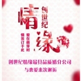 創世紀情緣婚介扎旗店 專業教育咨詢服務，助力情感與生活成長