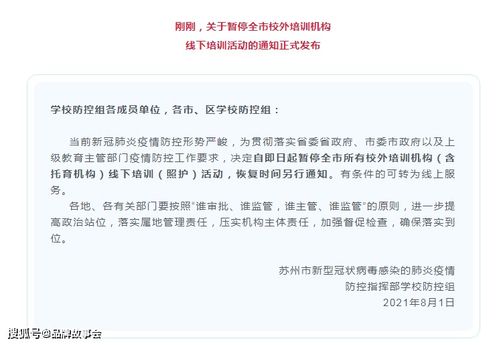 多地暫停校外培訓與教育咨詢服務，教育行業再迎強監管風暴