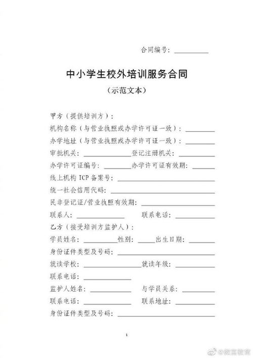 規(guī)范校外培訓(xùn)市場，兩部委統(tǒng)一教育咨詢服務(wù)合同范本